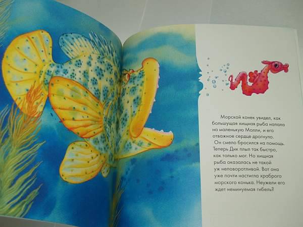 Иллюстрация 13 из 27 для Приключения Рыбки Молли - Наталия Чуб | Лабиринт - книги. Источник: Cовушка