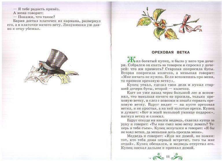 Иллюстрация 12 из 16 для Сказки - Лев Толстой | Лабиринт - книги. Источник: Angela_mama