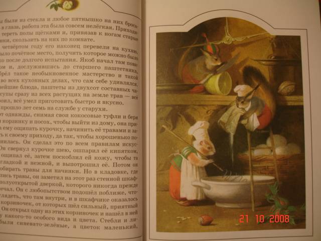 Иллюстрация 25 из 26 для Карлик Нос: Сказки - Вильгельм Гауф | Лабиринт - книги. Источник: frekenbok
