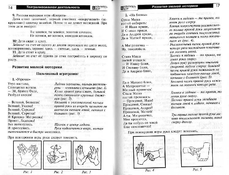 Иллюстрация 4 из 10 для Театрализованная деятельность в детском саду - Елена Антипина | Лабиринт - книги. Источник: Росинка