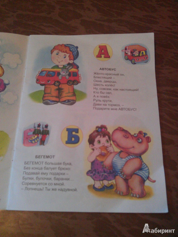 Иллюстрация 3 из 16 для Азбука игрушек (с наклейками) - Владимир Борисов | Лабиринт - книги. Источник: Лабиринт