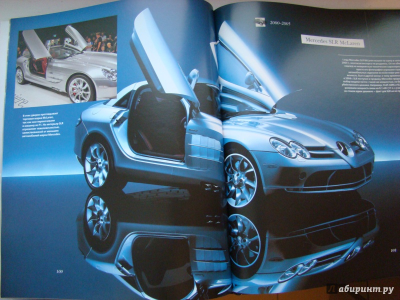 Иллюстрация 12 из 31 для Суперавтомобили мира - Ричард Дридж | Лабиринт - книги. Источник: vitali74