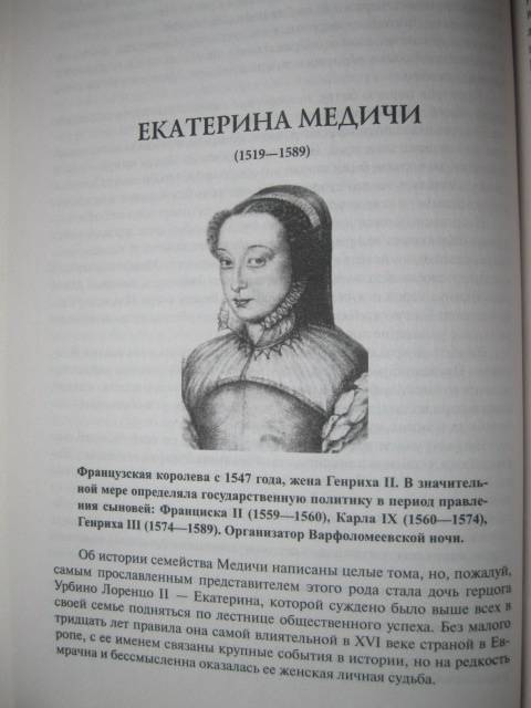 Иллюстрация 22 из 29 для 100 великих женщин - Ирина Семашко | Лабиринт - книги. Источник: NINANI