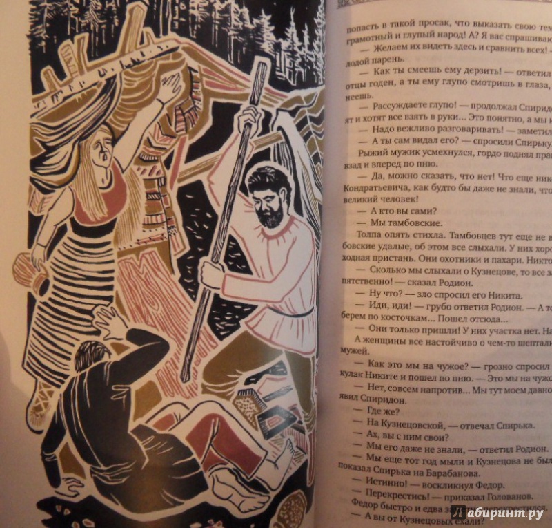 Иллюстрация 23 из 33 для Золотая лихорадка - Николай Задорнов | Лабиринт - книги. Источник: Елена