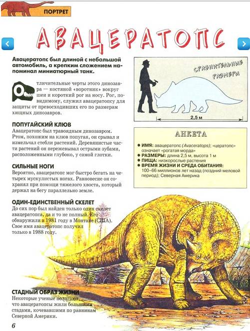 Иллюстрация 6 из 7 для Динозавры | Лабиринт - книги. Источник: Batterfly