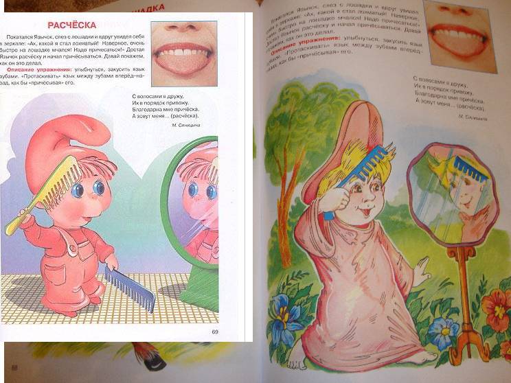 Иллюстрация 76 из 103 для Большой логопедический учебник с заданиями и упражнениями для самых маленьких - Елена Косинова | Лабиринт - книги. Источник: Elfelena