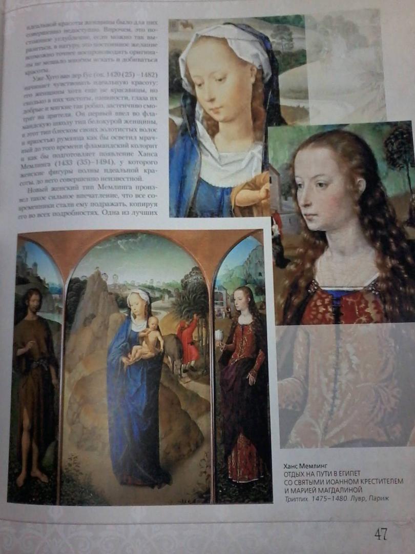 Иллюстрация 16 из 31 для Женщина в искусстве. Художница. Меценат. Модель - Мариус Вашон | Лабиринт - книги. Источник: Лабиринт