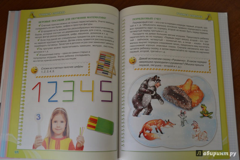 Иллюстрация 13 из 16 для Учимся играя. Для  детей 3-4 лет - Олеся Жукова | Лабиринт - книги. Источник: juli_pani