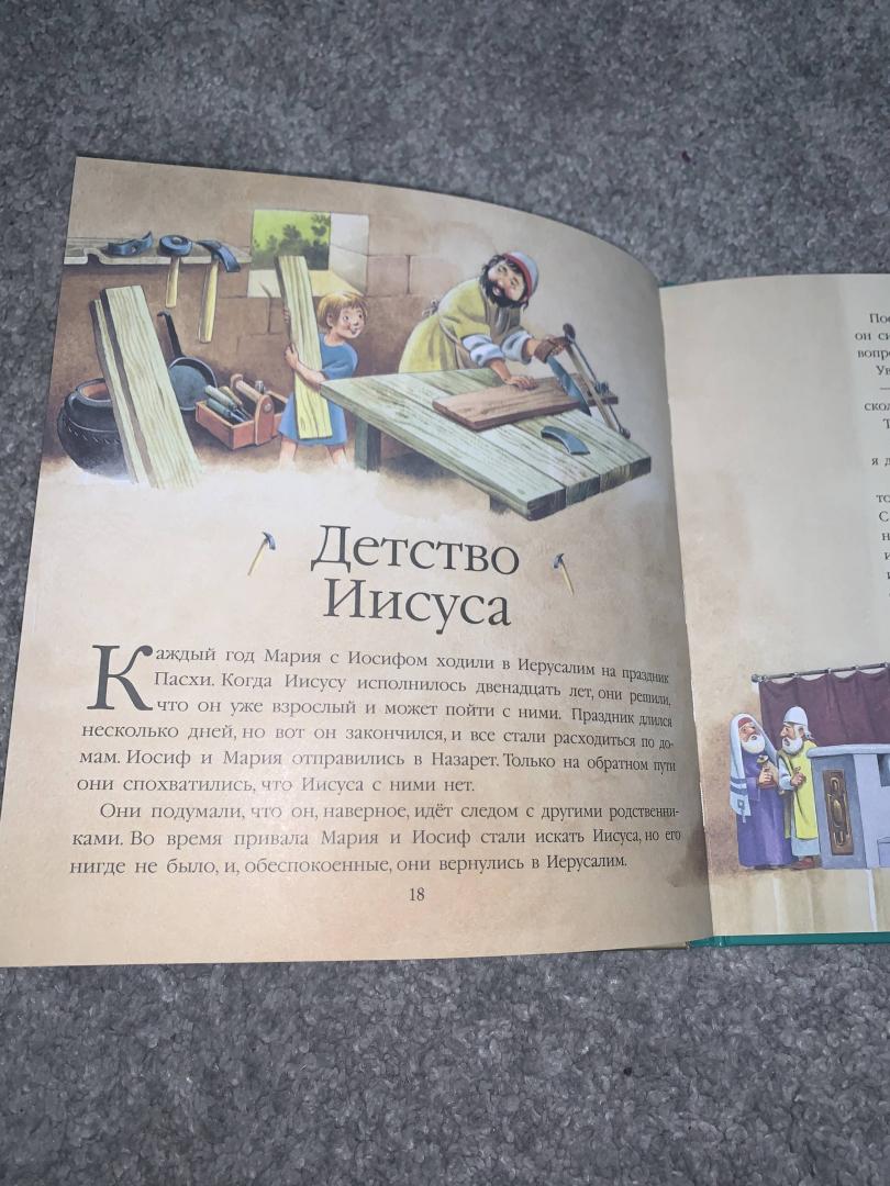 Иллюстрация 66 из 73 для Детская Библия | Лабиринт - книги. Источник: Шаталова  Екатерина