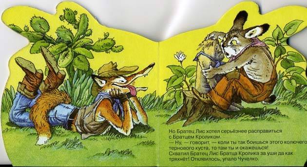 Иллюстрация 6 из 12 для Как Братец Кролик перехитрил Братца Лиса - Джоэль Харрис | Лабиринт - книги. Источник: Лана