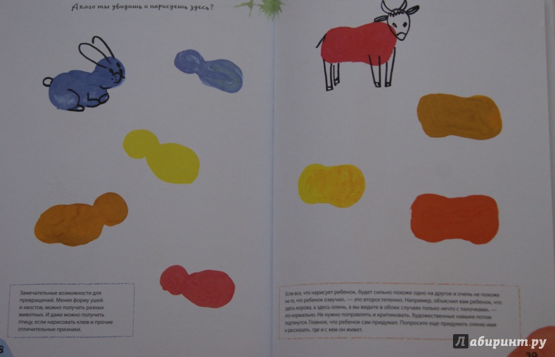 Иллюстрация 17 из 26 для Кляксотерапия. Рисуем с детьми 3-5 лет. Развивающая тетрадь от "ленивой мамы" - Анна Быкова | Лабиринт - книги. Источник: korzolya
