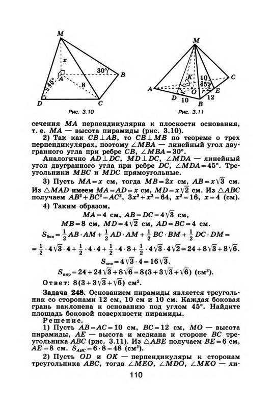 Иллюстрация 7 из 10 для Изучение геометрии в 10-11 классах: книга для учителя - Саакян, Бутузов | Лабиринт - книги. Источник: Ялина