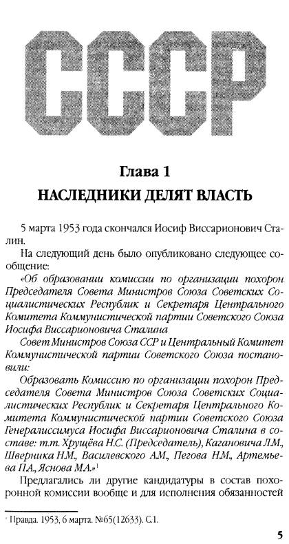 Иллюстрация 2 из 41 для СССР без Сталина: путь к катастрофе - Пыхалов, Денисов | Лабиринт - книги. Источник: Joker