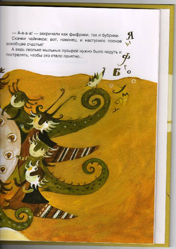 Иллюстрация 39 из 42 для Фыфрики и бубрики - Сергей Георгиев | Лабиринт - книги. Источник: Lenza