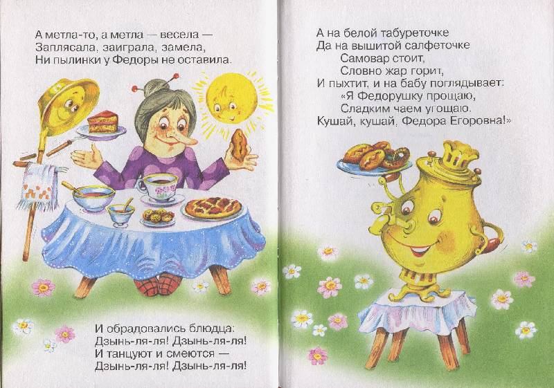 Иллюстрация 19 из 27 для Краденое солнце - Корней Чуковский | Лабиринт - книги. Источник: Igra