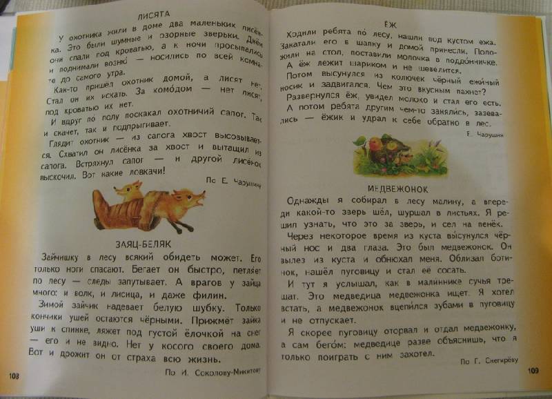 Иллюстрация 19 из 24 для Букварь. 1 класс. Учебник - Таисия Андрианова | Лабиринт - книги. Источник: Осень-рыжая подружка.