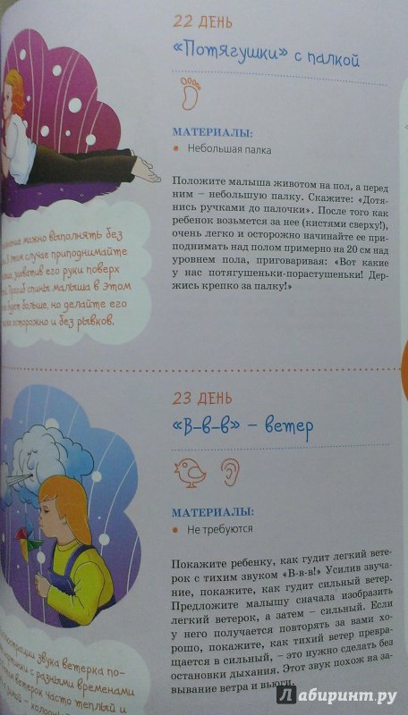 Иллюстрация 31 из 47 для Игры для развития малыша от 1 до 2 лет - Татьяна Аптулаева | Лабиринт - книги. Источник: Савчук Ирина