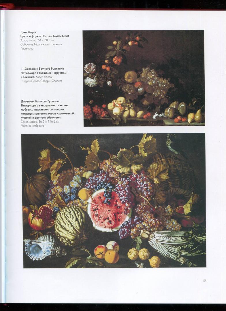 Иллюстрация 14 из 25 для Натюрморт в мировой живописи - Алла Голованова | Лабиринт - книги. Источник: Лабиринт