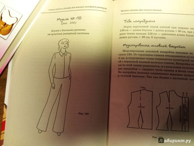 Иллюстрация 7 из 8 для Новые модели одежды для женщин шикарных размеров - Оксана Горяинова | Лабиринт - книги. Источник: Faina