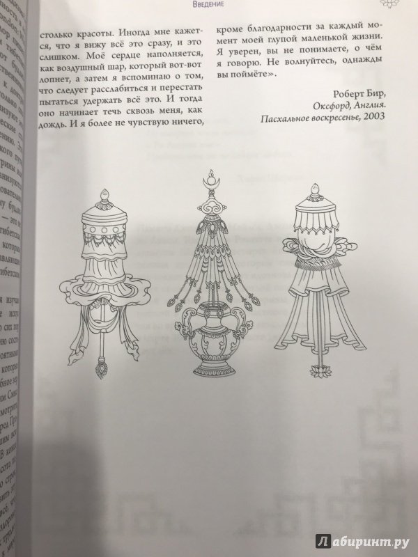 Иллюстрация 23 из 30 для Тибетские буддийские символы - Роберт Бир | Лабиринт - книги. Источник: Hello