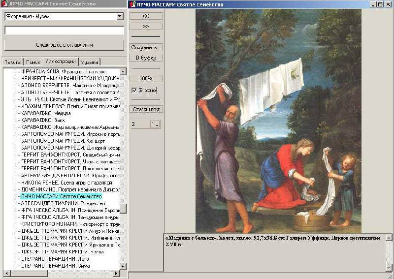 Иллюстрация 15 из 15 для Музеи Флоренции. Тексты, иллюстрации (2CD) | Лабиринт - . Источник: Рыженький