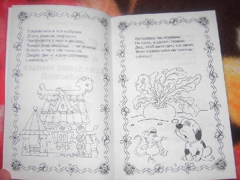 Иллюстрация 13 из 23 для Сказки в загадках для самых умных малышей - Наталия Потапова | Лабиринт - книги. Источник: Iwolga