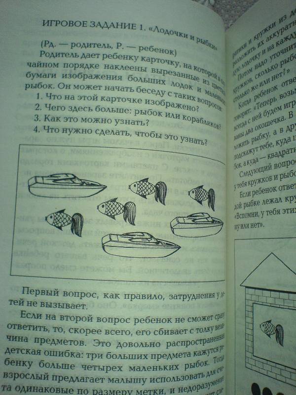 Иллюстрация 18 из 40 для Развиваем логическое мышление - Мария Стуликова | Лабиринт - книги. Источник: Киви