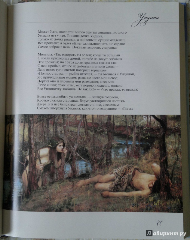 Иллюстрация 10 из 17 для Сказки и поэмы - Василий Жуковский | Лабиринт - книги. Источник: Спящая на ходу