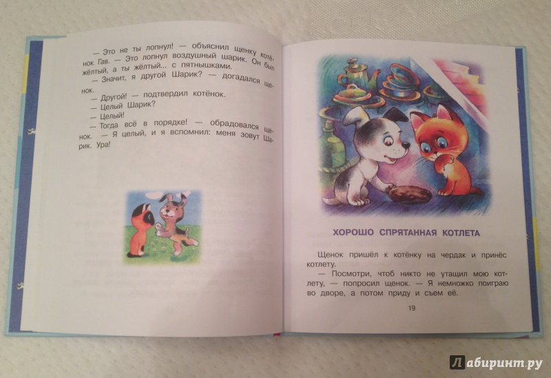 Иллюстрация 32 из 36 для Сказки для малышей - Григорий Остер | Лабиринт - книги. Источник: Палашкина  Татьяна