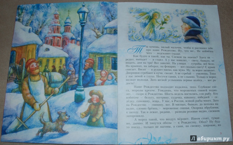 Иллюстрация 4 из 25 для Рождество - Иван Шмелев | Лабиринт - книги. Источник: Книжный кот