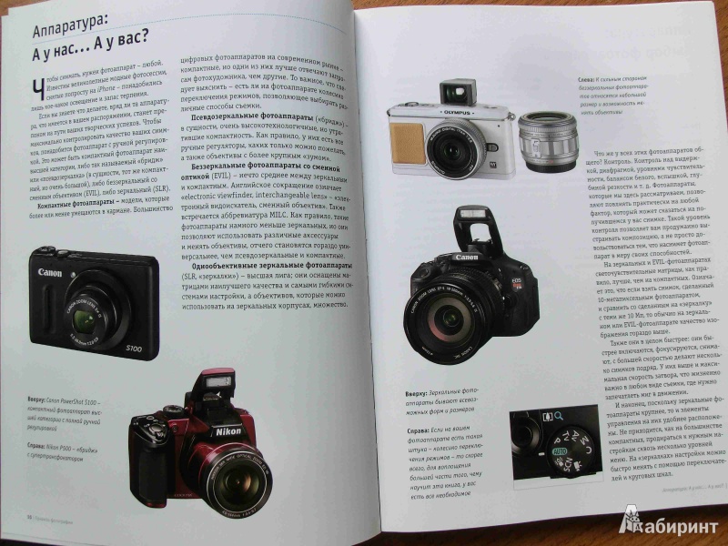 Иллюстрация 18 из 60 для Правила фотографии и как их нарушать - Хайе Кампс | Лабиринт - книги. Источник: стрелка