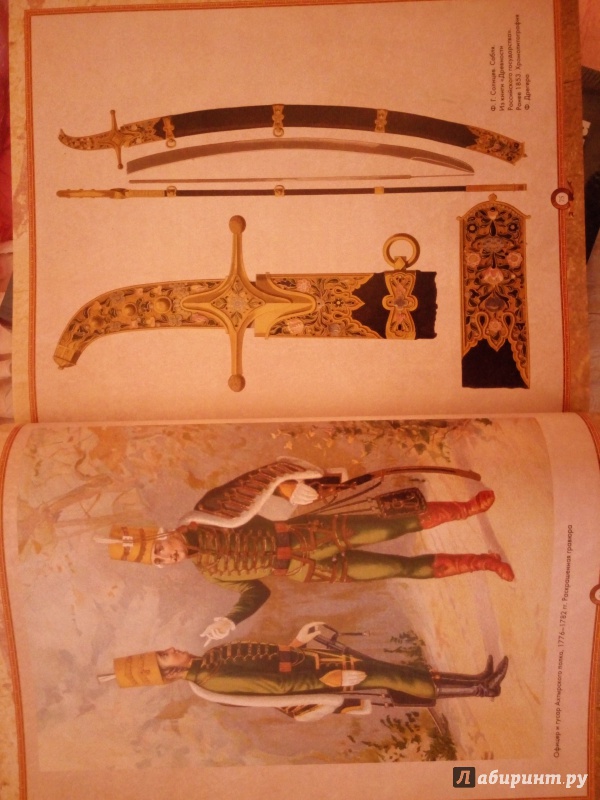 Иллюстрация 2 из 3 для Русское оружие | Лабиринт - книги. Источник: Кобец Сергей