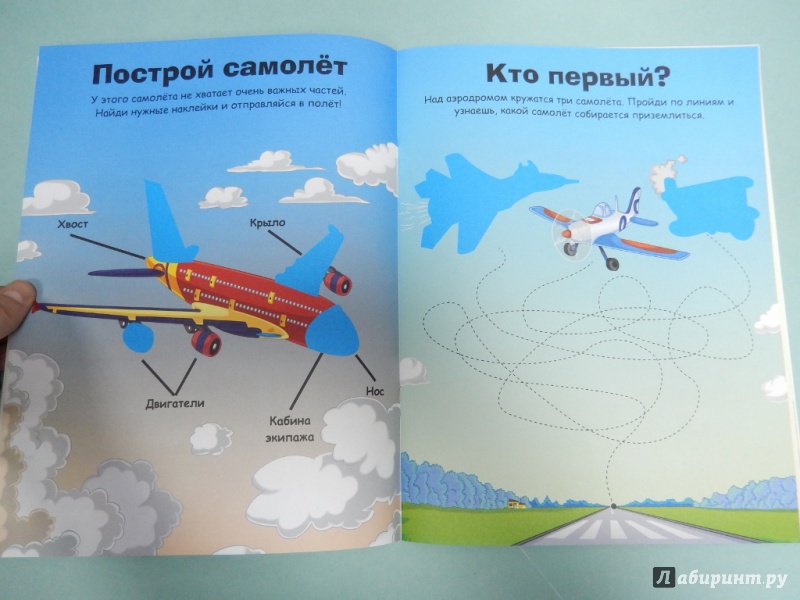 Иллюстрация 5 из 11 для Наклейки с заданиями. Самолеты | Лабиринт - книги. Источник: dbyyb