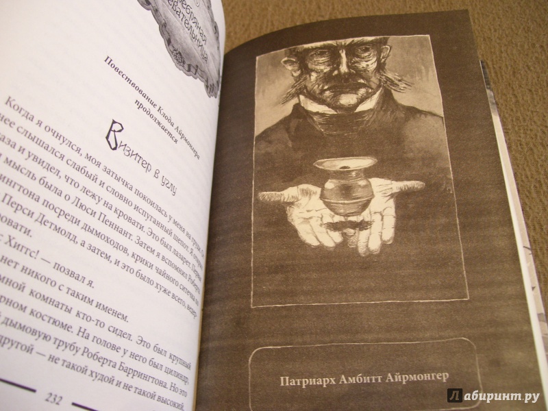 Иллюстрация 36 из 44 для Заклятие дома с химерами - Эдвард Кэри | Лабиринт - книги. Источник: КошкаПолосатая