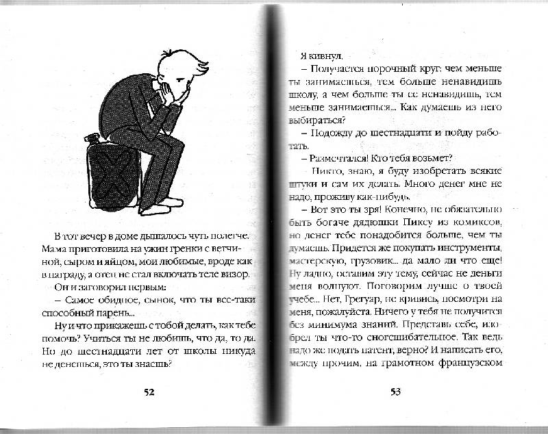 Иллюстрация 6 из 20 для 35 кило надежды - Анна Гавальда | Лабиринт - книги. Источник: Andriana