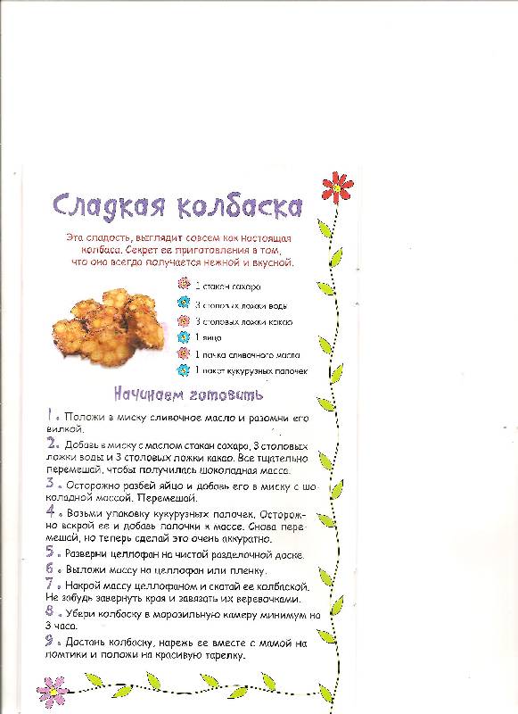 Иллюстрация 3 из 9 для Рецепты шоколадных десертов, которые дети готовят сами | Лабиринт - книги. Источник: Лиси