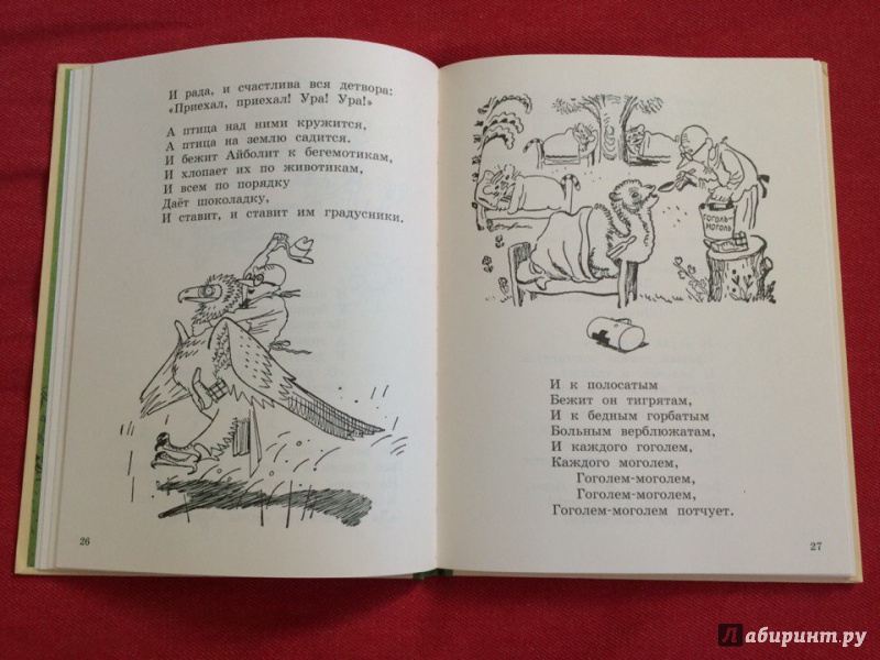 Иллюстрация 85 из 102 для Сказки - Корней Чуковский | Лабиринт - книги. Источник: Сан Санна