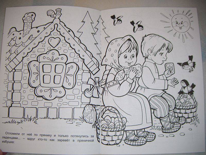 Иллюстрация 3 из 15 для Пряничный домик | Лабиринт - книги. Источник: Iwolga