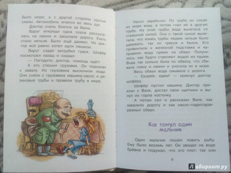 Иллюстрация 29 из 35 для Рассказы о детях - Борис Житков | Лабиринт - книги. Источник: Анна и Евгений Тихоновы