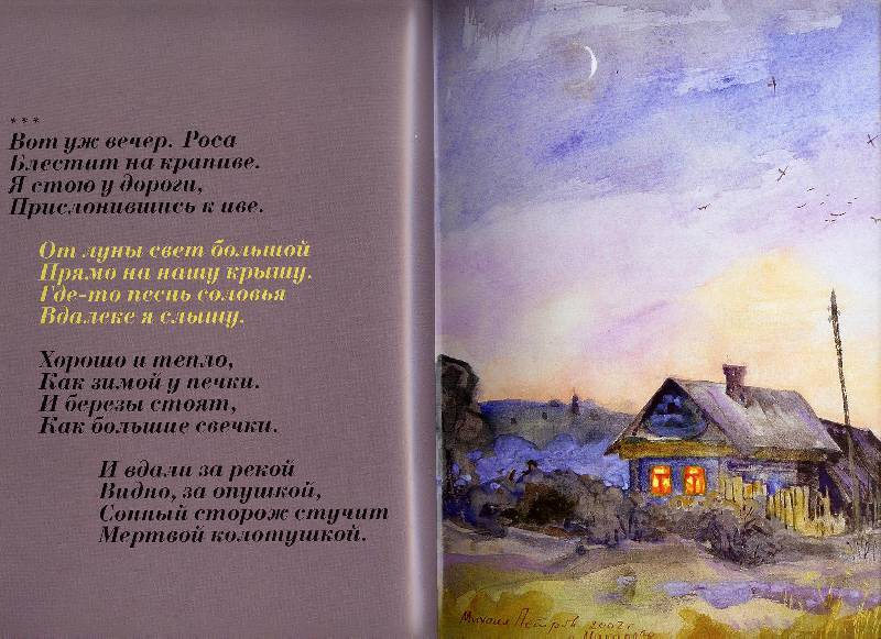 Иллюстрация 8 из 24 для Несказанный свет - Сергей Есенин | Лабиринт - книги. Источник: Igra