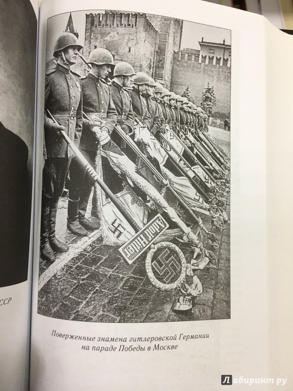 Иллюстрация 17 из 25 для Сталин и Гитлер - Ричард Овери | Лабиринт - книги. Источник: Lina
