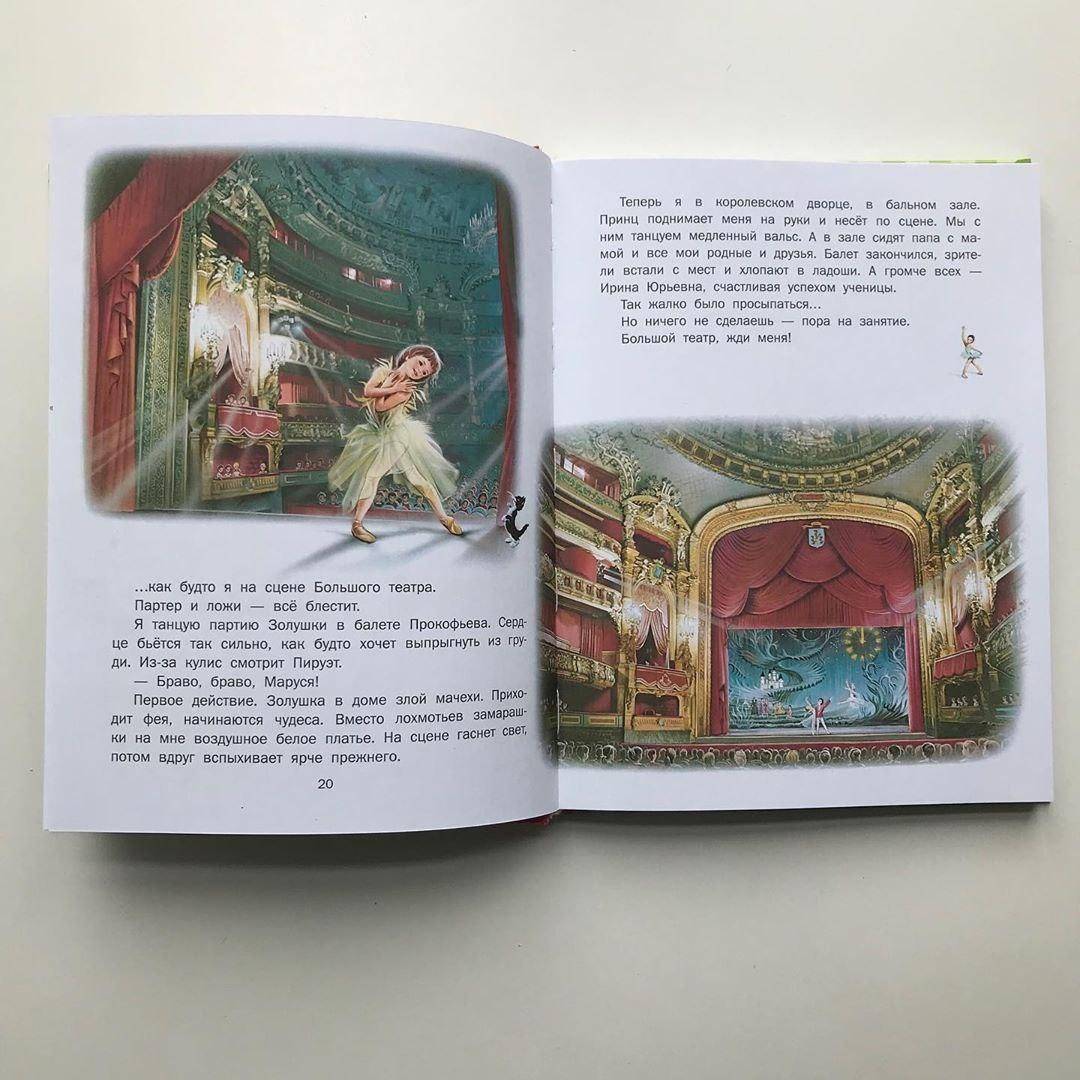 Иллюстрация 62 из 82 для Удивительные приключения Маруси - Делаэ, Марлье | Лабиринт - книги. Источник: Отзывы читателей