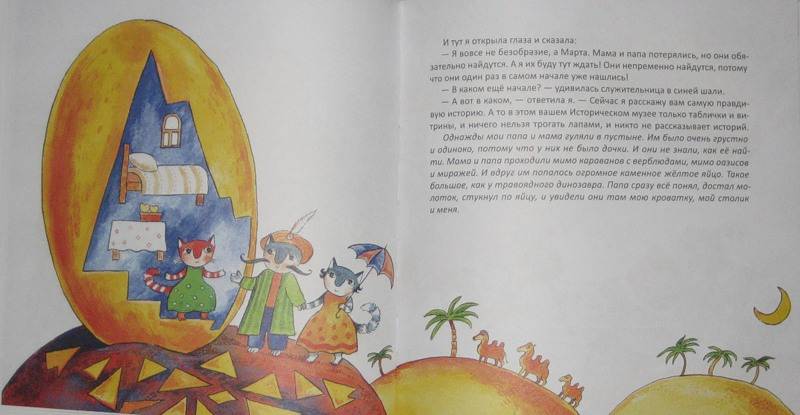 Иллюстрация 11 из 43 для Сказки про Марту - Дина Сабитова | Лабиринт - книги. Источник: Трухина Ирина