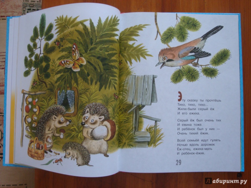 Иллюстрация 59 из 160 для Все сказки для малышей - Самуил Маршак | Лабиринт - книги. Источник: Зубова  Эльвира
