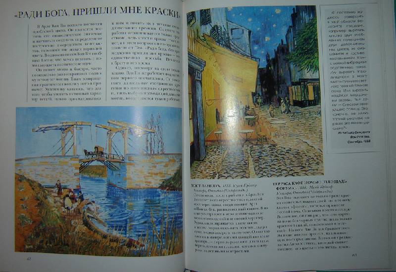 Иллюстрация 1 из 25 для Ван Гог - Ирина Осипова | Лабиринт - книги. Источник: vybegasha