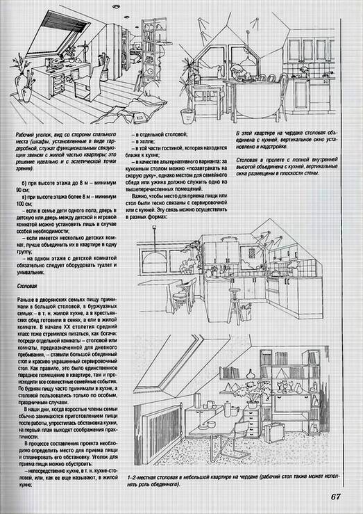 Иллюстрация 6 из 39 для Мансарды и чердачные помещения. Обустройство, планировка, дизайн - Йожеф Косо | Лабиринт - книги. Источник: Panterra