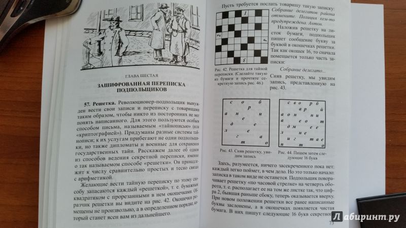 Иллюстрация 9 из 9 для Живая математика - Яков Перельман | Лабиринт - книги. Источник: Пономарева  Анна
