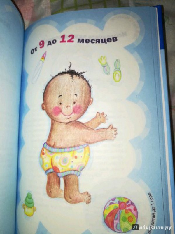 Иллюстрация 15 из 18 для 125 развивающих игр для детей до 1 года - Джеки Силберг | Лабиринт - книги. Источник: Лабиринт