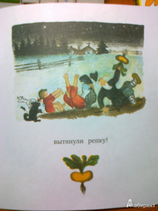 Иллюстрация 9 из 26 для Репка. Русские народные сказки | Лабиринт - книги. Источник: Cerasus