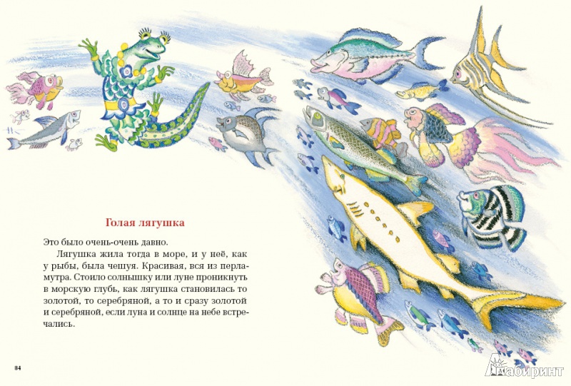 Иллюстрация 7 из 68 для Рассказы и сказки - Сергей Воронин | Лабиринт - книги. Источник: mif